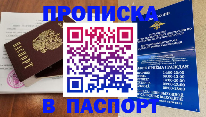 где прописаться в Чебоксарах