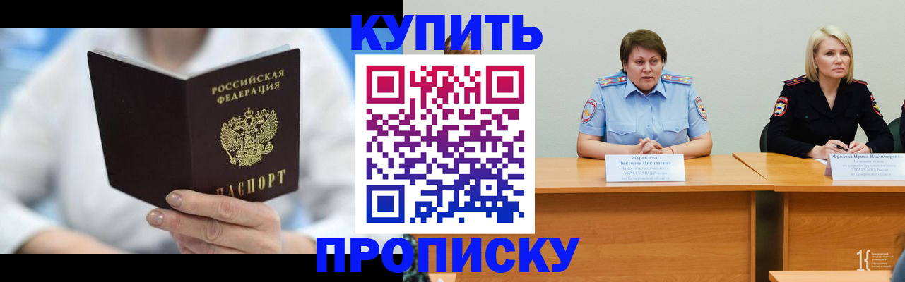 временная регистрация купить в Чебоксарах