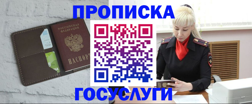 временная регистрация недорого в Чебоксарах